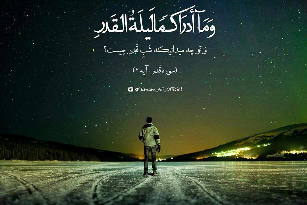 سوره القدر ،آیه 1